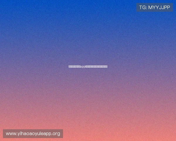 壹号平台苹果版本app下载官网安全可靠的官方渠道推荐