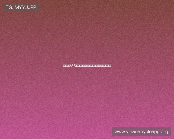 壹号手机版APP安全保障措施,保障用户个人信息与账号安全的全面解析 壹号手机版APP安全保障措施,保障用户个人信息与账号安全的全面解析