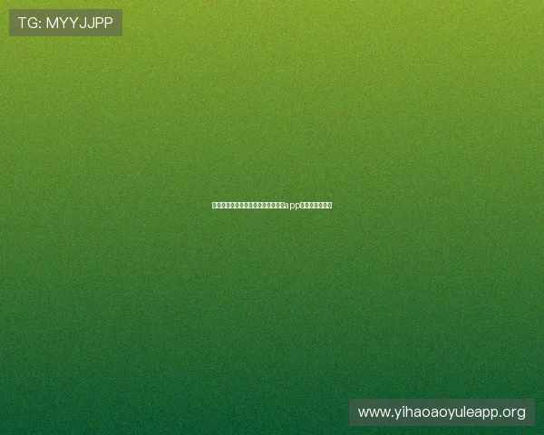 苹果手机用户如何快速下载安装壹号app的完整操作指南 苹果手机用户如何快速下载安装壹号app的完整操作指南